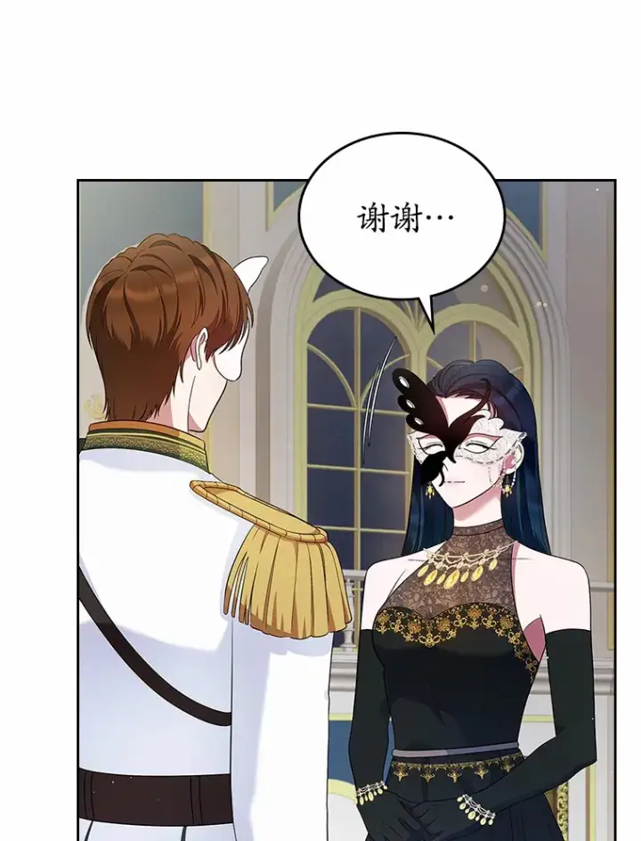 漫画《抢走女主的初恋》25.假面舞会第99张图