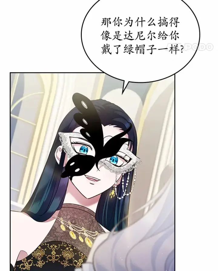 漫画《抢走女主的初恋》26.争执第102张图