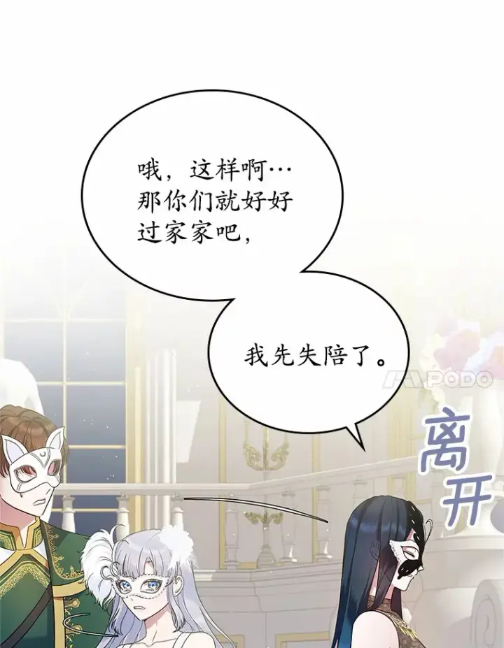 漫画《抢走女主的初恋》26.争执第105张图