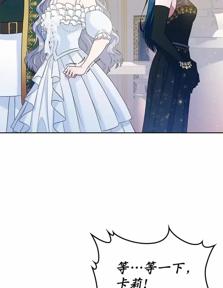 漫画《抢走女主的初恋》26.争执第106张图