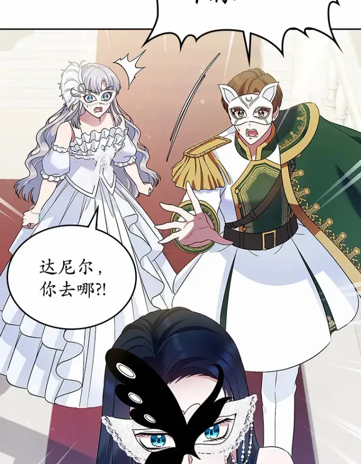 漫画《抢走女主的初恋》26.争执第107张图