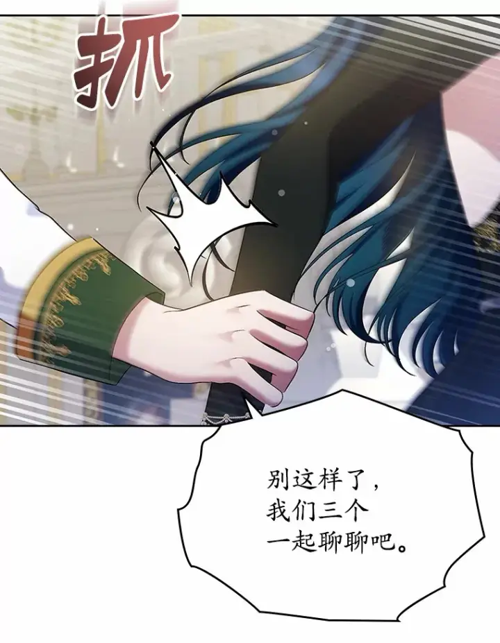 漫画《抢走女主的初恋》26.争执第109张图