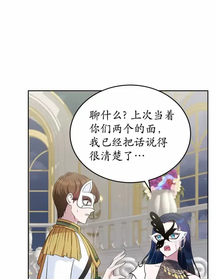 漫画《抢走女主的初恋》26.争执第110张图