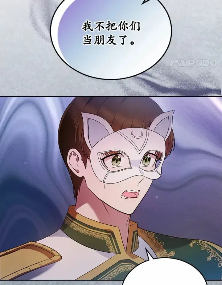 漫画《抢走女主的初恋》26.争执第112张图
