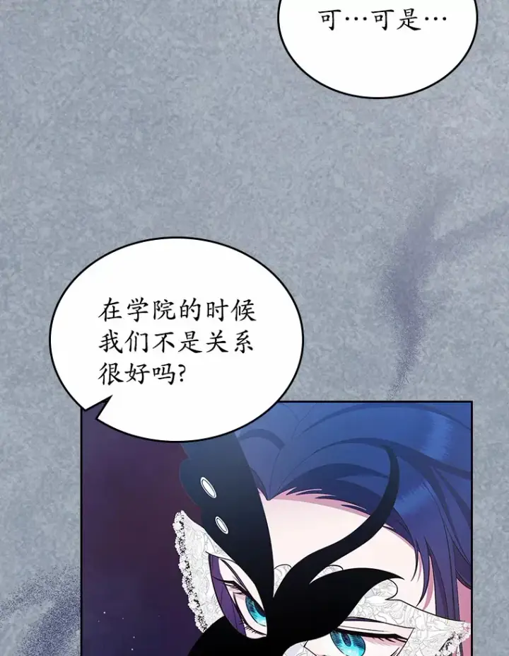 漫画《抢走女主的初恋》26.争执第113张图