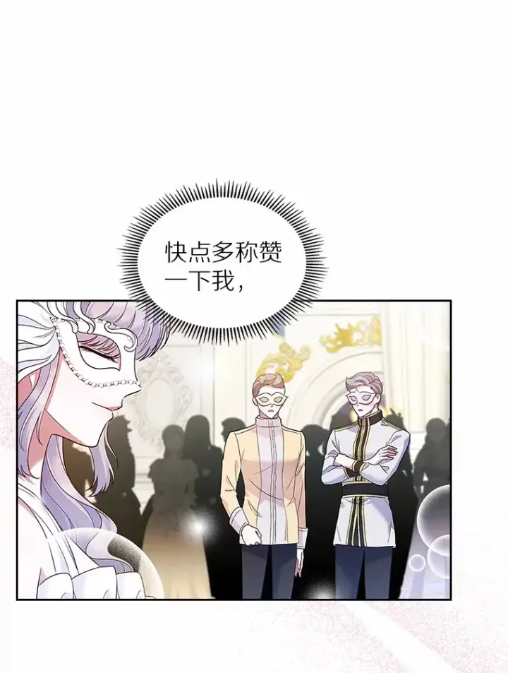 漫画《抢走女主的初恋》26.争执第42张图