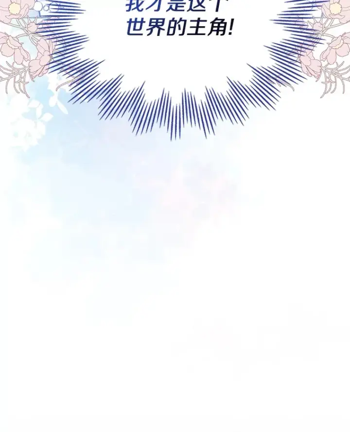 漫画《抢走女主的初恋》26.争执第46张图