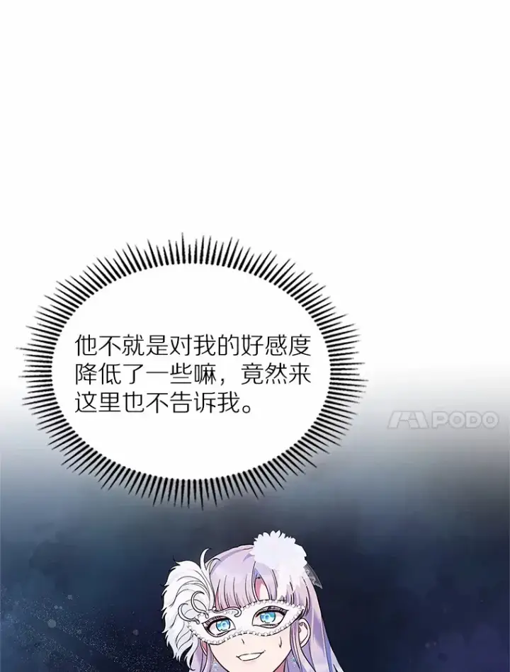 漫画《抢走女主的初恋》26.争执第75张图