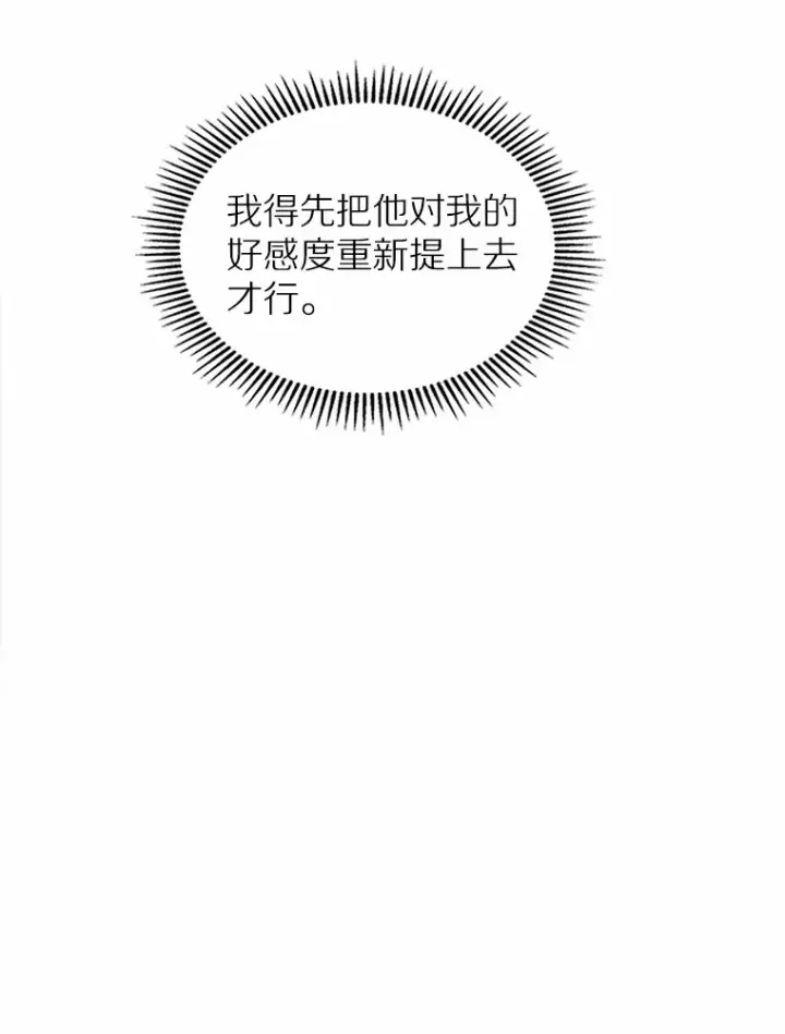 漫画《抢走女主的初恋》26.争执第77张图