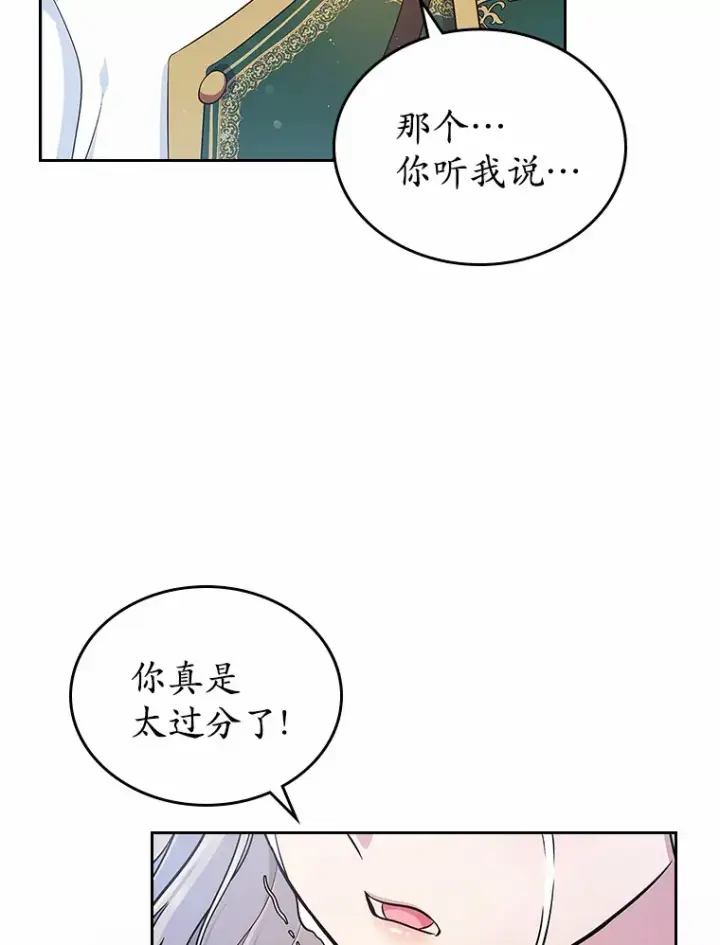 漫画《抢走女主的初恋》26.争执第89张图