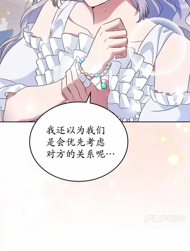 漫画《抢走女主的初恋》26.争执第91张图