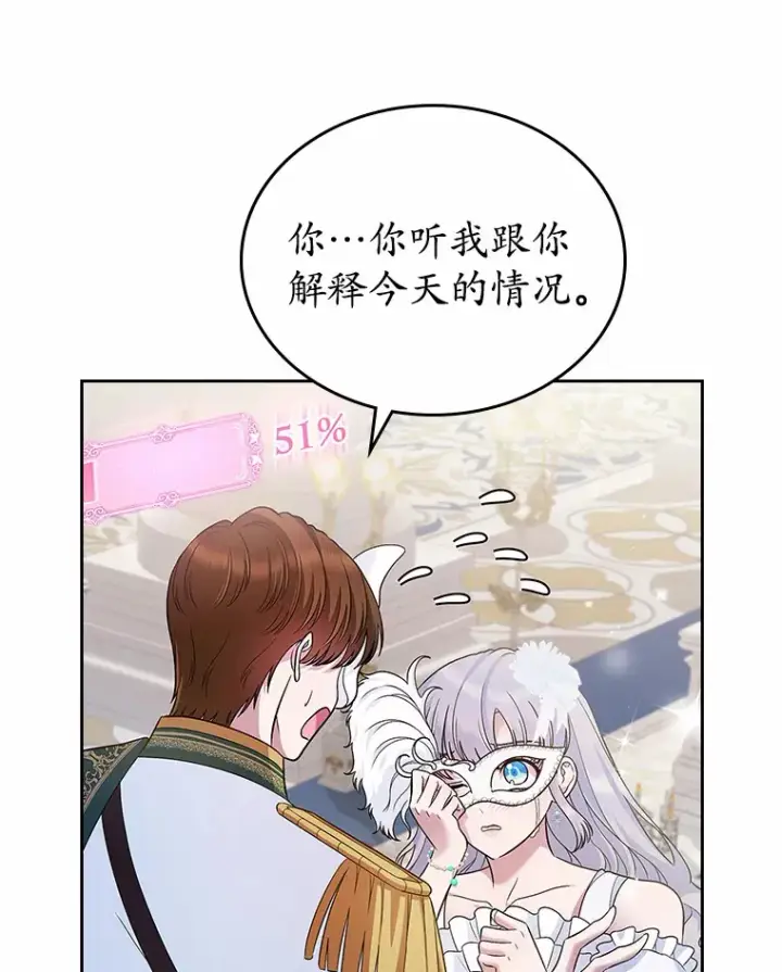 漫画《抢走女主的初恋》26.争执第92张图