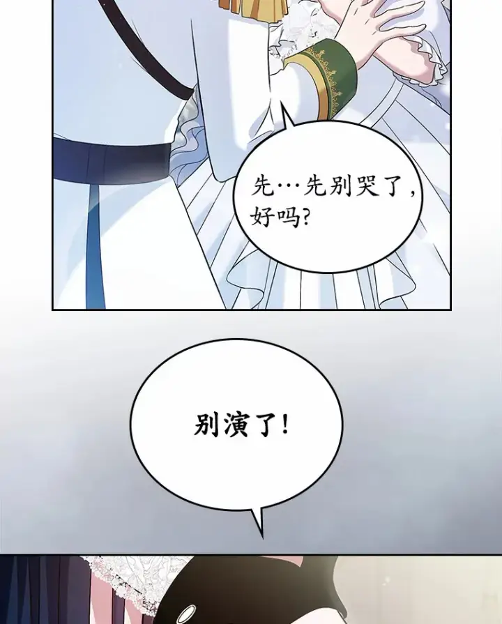 漫画《抢走女主的初恋》26.争执第93张图