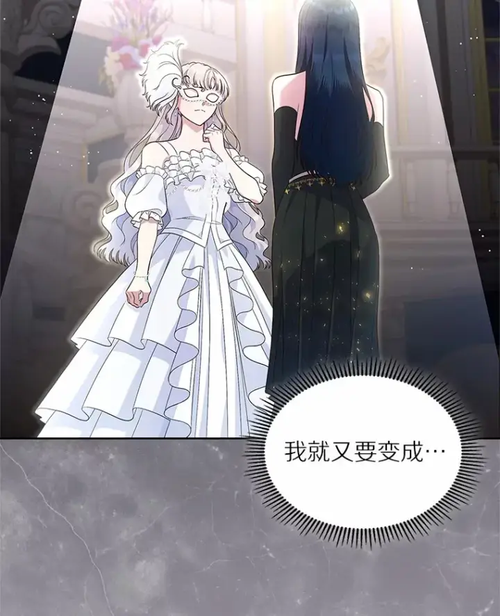 漫画《抢走女主的初恋》27.“劣等公女”第100张图