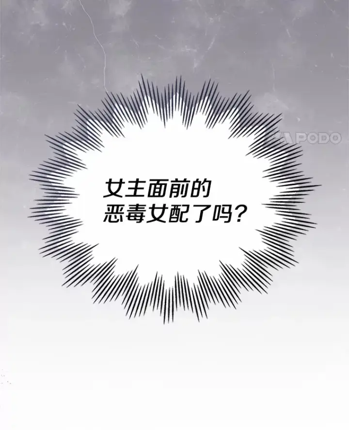 漫画《抢走女主的初恋》27.“劣等公女”第101张图