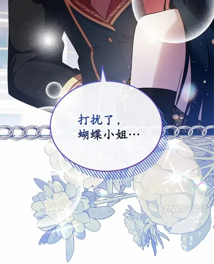 漫画《抢走女主的初恋》27.“劣等公女”第104张图