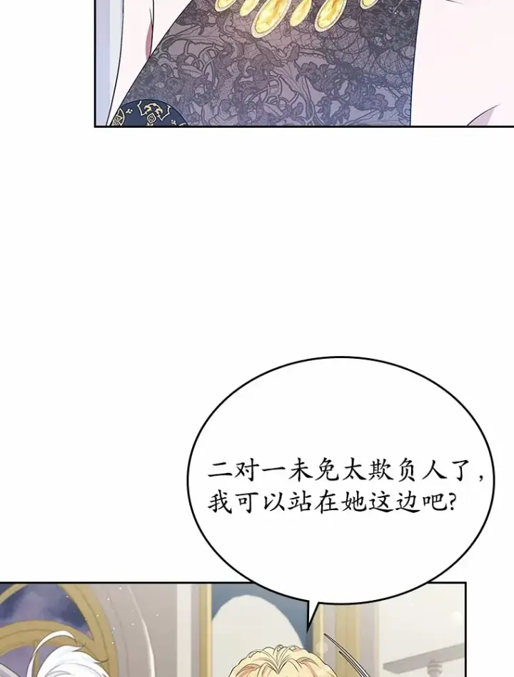 漫画《抢走女主的初恋》27.“劣等公女”第106张图