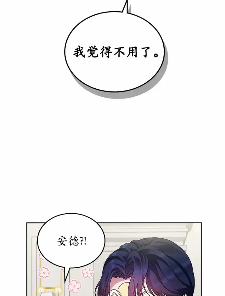 漫画《抢走女主的初恋》27.“劣等公女”第109张图