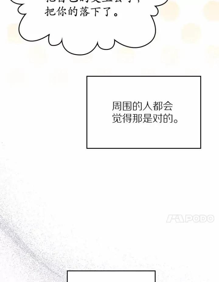 漫画《抢走女主的初恋》27.“劣等公女”第11张图