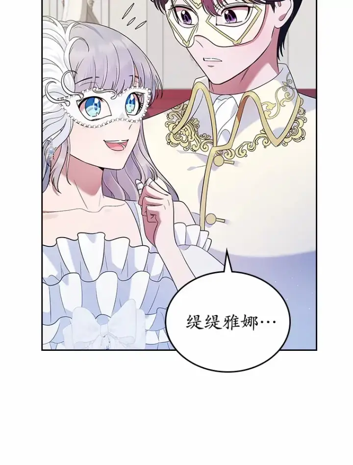 漫画《抢走女主的初恋》27.“劣等公女”第110张图
