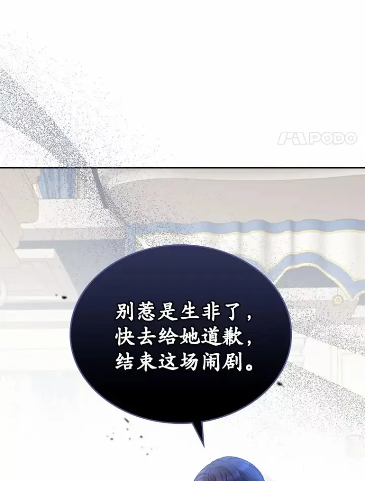 漫画《抢走女主的初恋》27.“劣等公女”第111张图