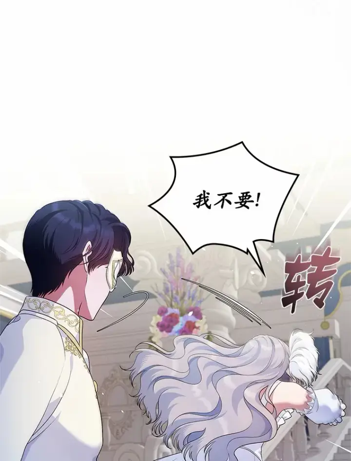 漫画《抢走女主的初恋》27.“劣等公女”第115张图