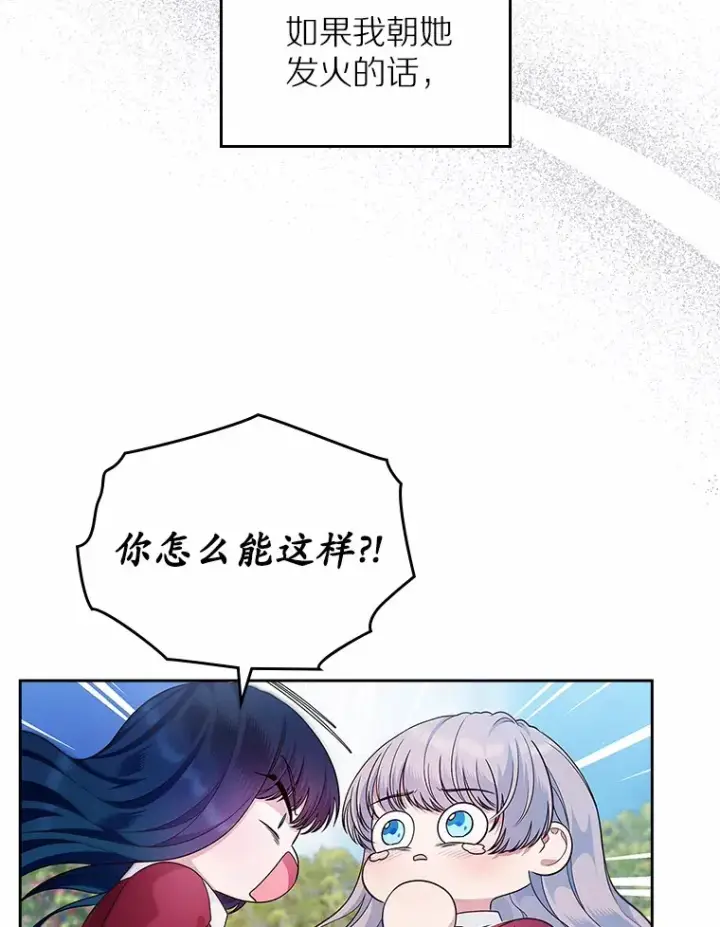 漫画《抢走女主的初恋》27.“劣等公女”第12张图