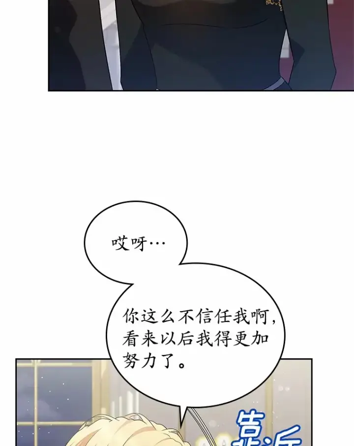 漫画《抢走女主的初恋》27.“劣等公女”第126张图