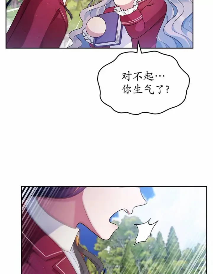 漫画《抢走女主的初恋》27.“劣等公女”第13张图