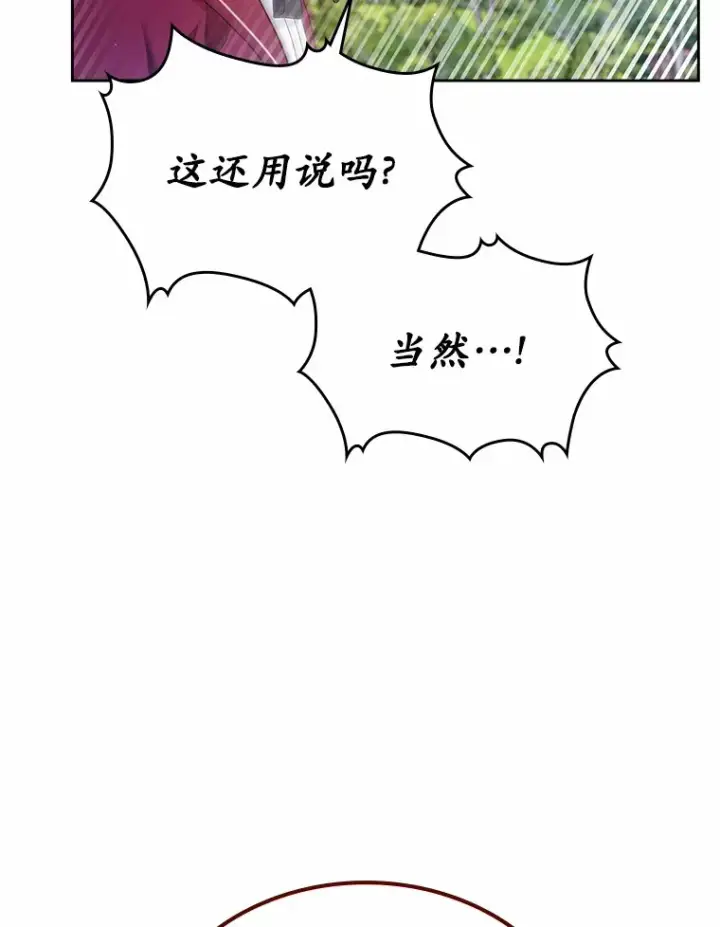漫画《抢走女主的初恋》27.“劣等公女”第14张图