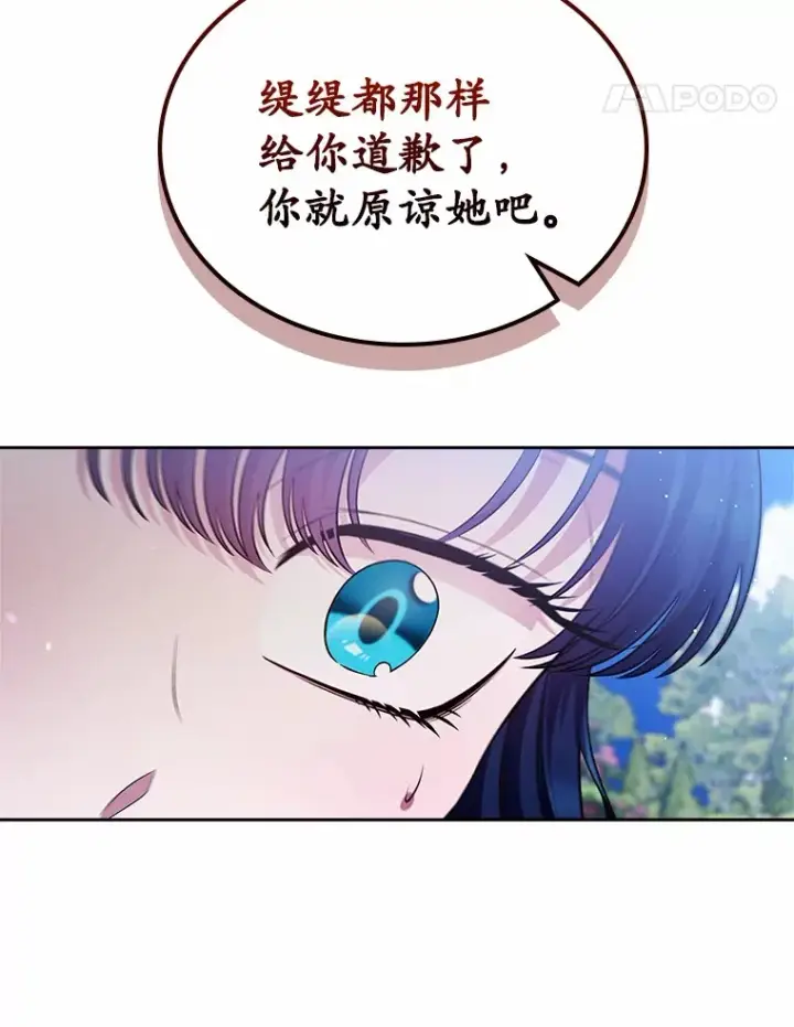 漫画《抢走女主的初恋》27.“劣等公女”第15张图
