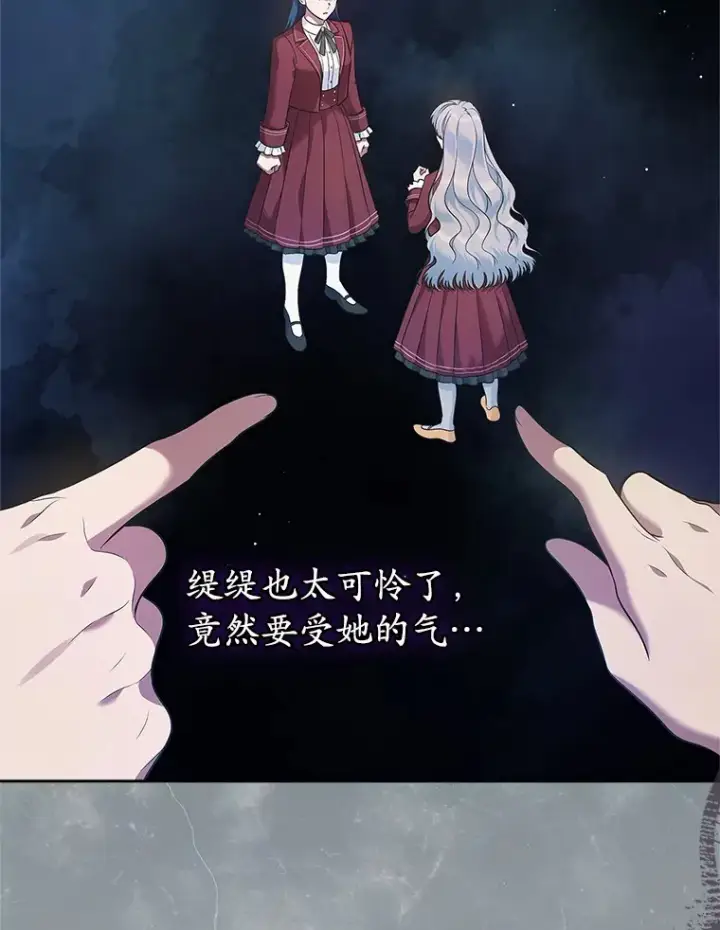 漫画《抢走女主的初恋》27.“劣等公女”第17张图