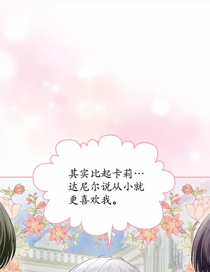 漫画《抢走女主的初恋》27.“劣等公女”第23张图