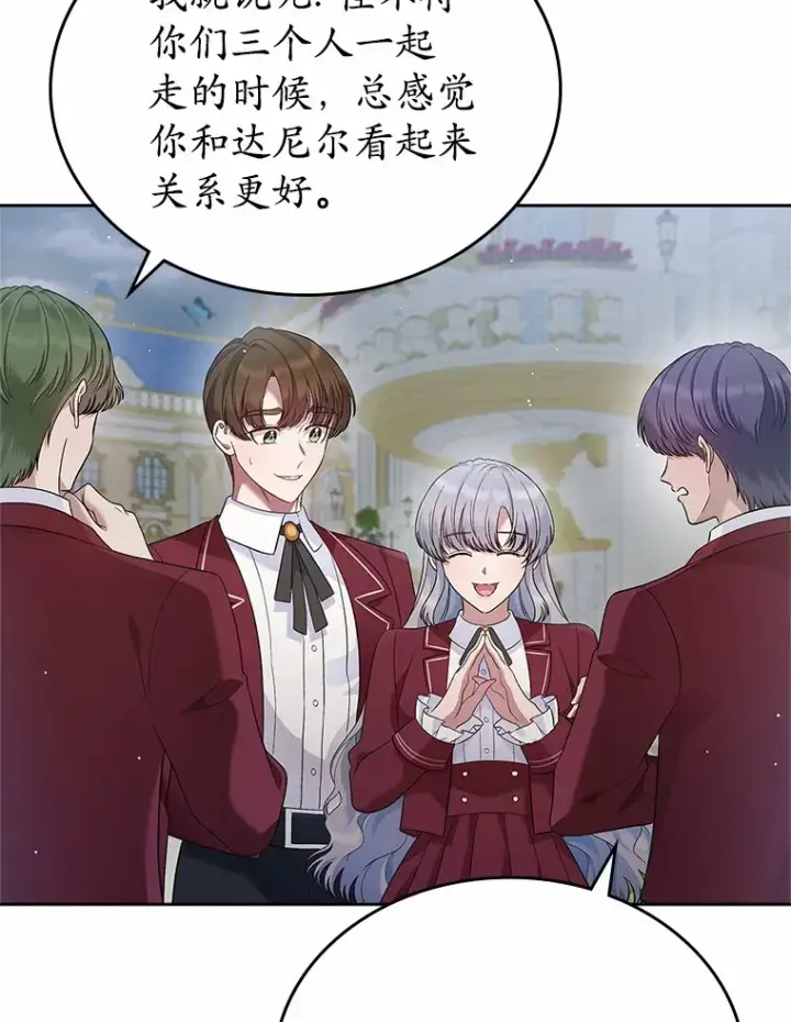 漫画《抢走女主的初恋》27.“劣等公女”第26张图
