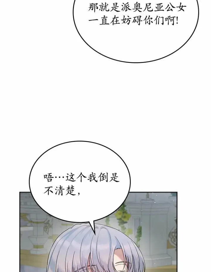 漫画《抢走女主的初恋》27.“劣等公女”第27张图