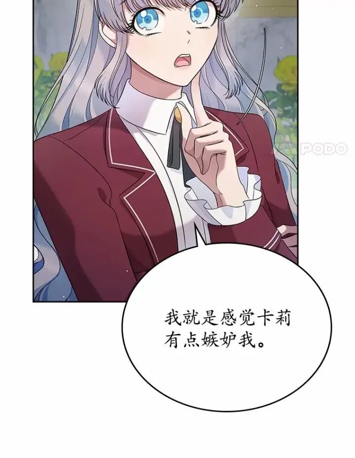 漫画《抢走女主的初恋》27.“劣等公女”第28张图