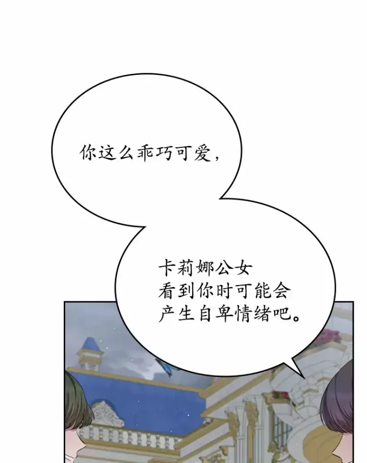 漫画《抢走女主的初恋》27.“劣等公女”第29张图
