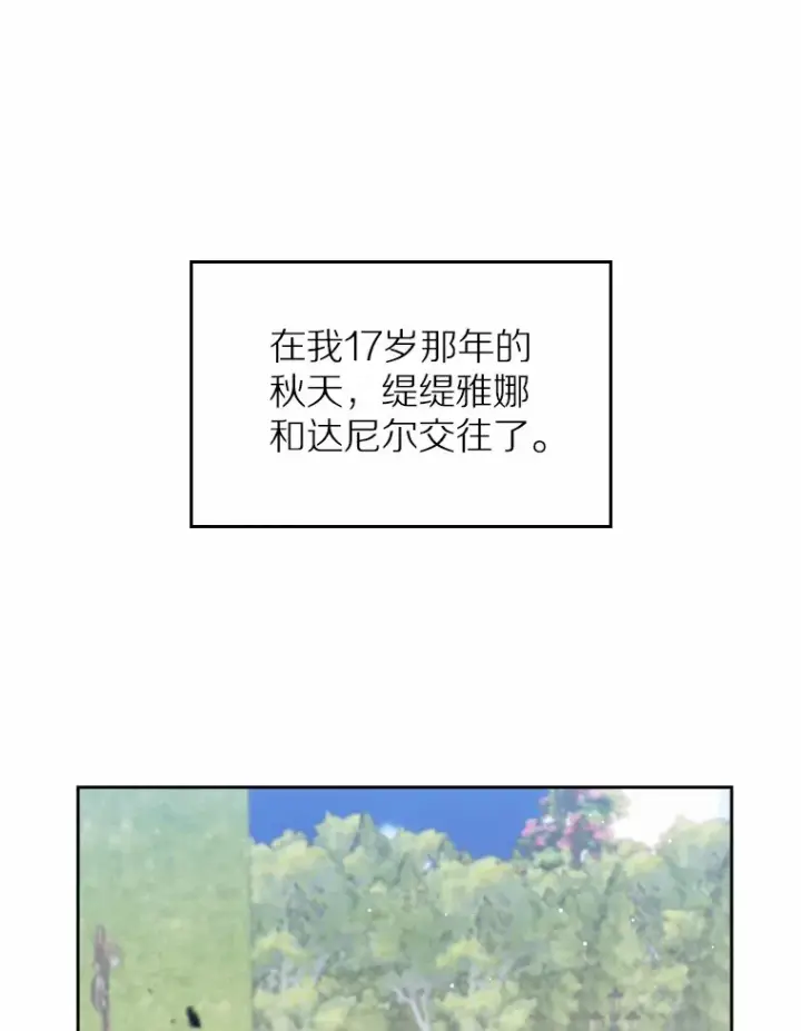 漫画《抢走女主的初恋》27.“劣等公女”第3张图