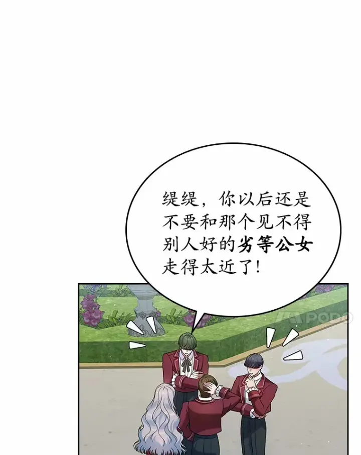 漫画《抢走女主的初恋》27.“劣等公女”第31张图