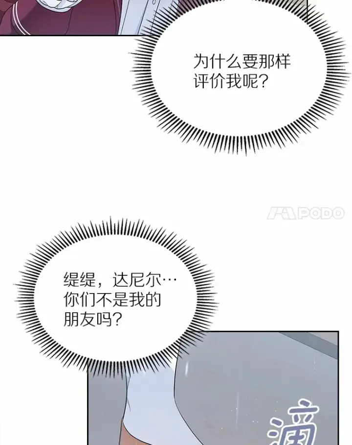 漫画《抢走女主的初恋》27.“劣等公女”第38张图
