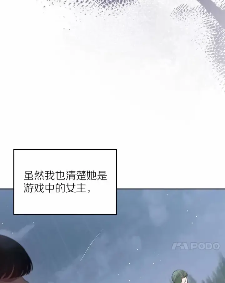 漫画《抢走女主的初恋》27.“劣等公女”第41张图