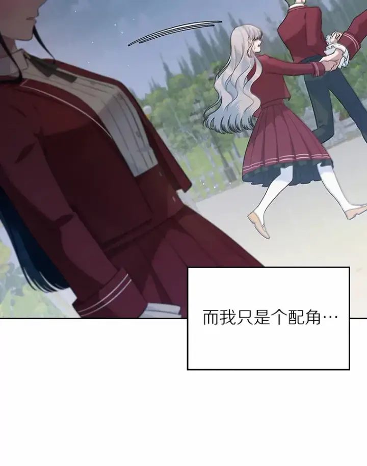 漫画《抢走女主的初恋》27.“劣等公女”第42张图