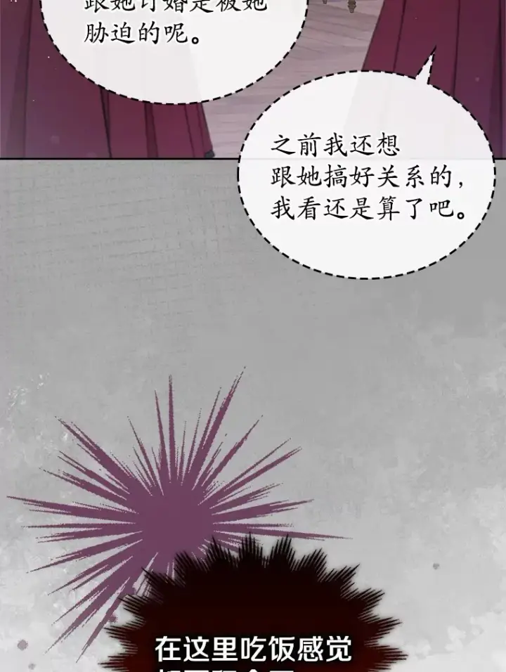 漫画《抢走女主的初恋》27.“劣等公女”第50张图