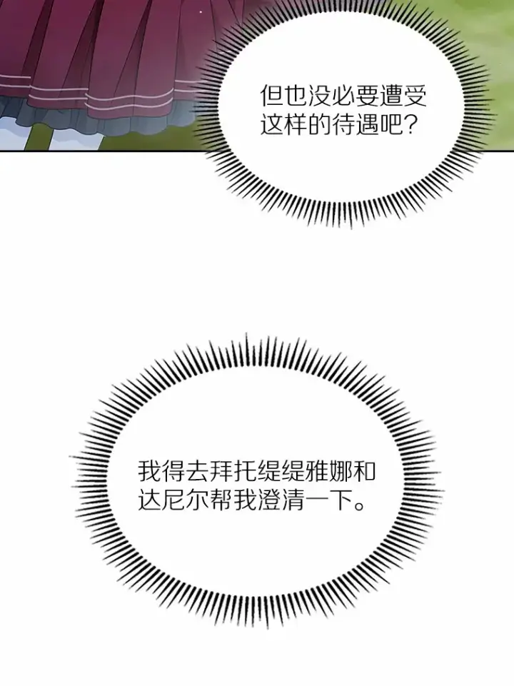 漫画《抢走女主的初恋》27.“劣等公女”第55张图