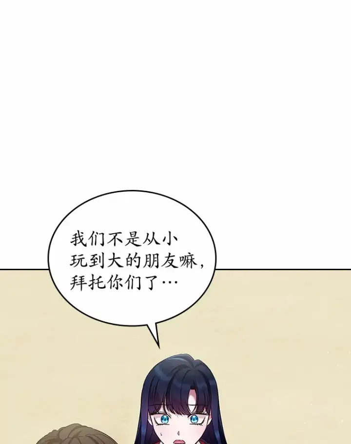 漫画《抢走女主的初恋》27.“劣等公女”第56张图