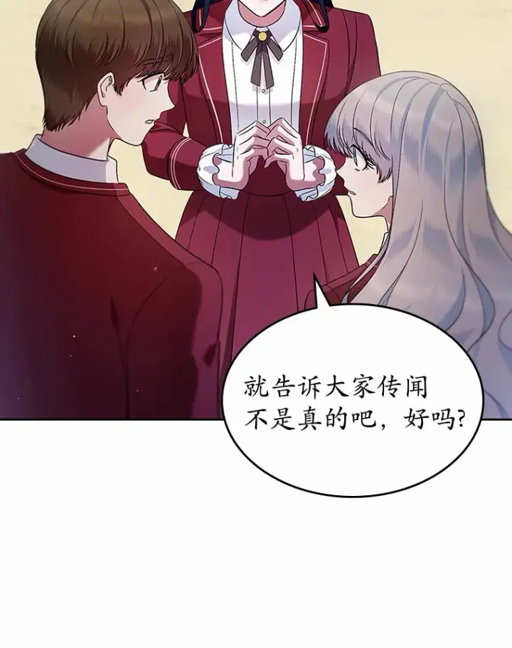 漫画《抢走女主的初恋》27.“劣等公女”第57张图