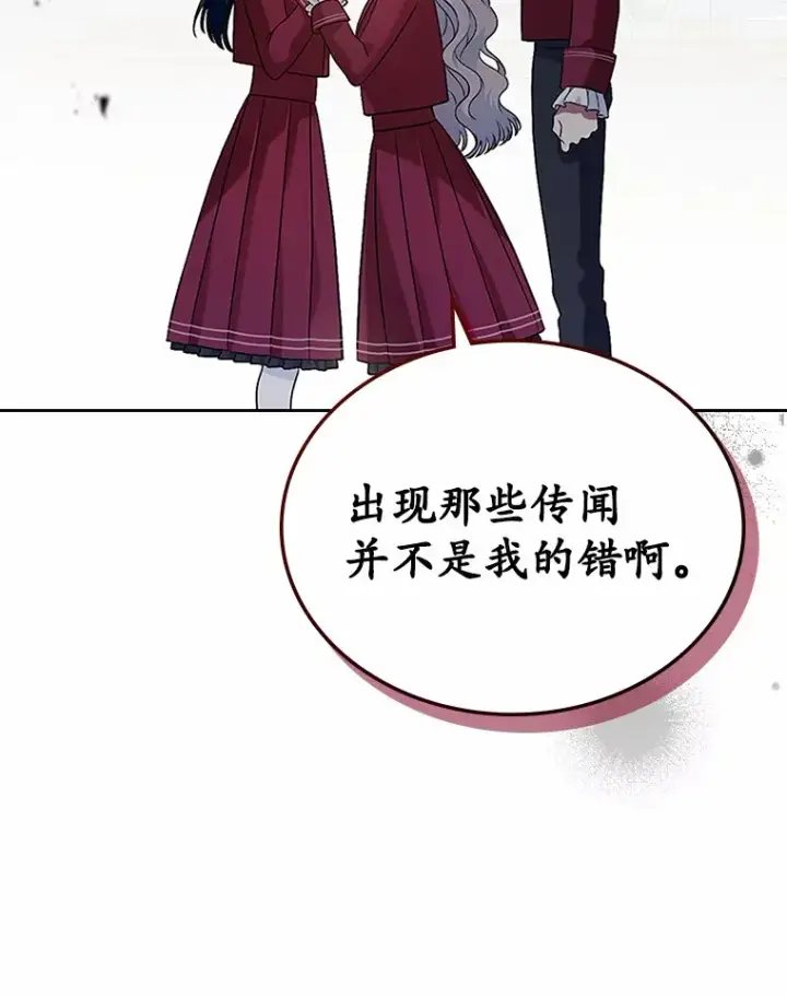 漫画《抢走女主的初恋》27.“劣等公女”第63张图