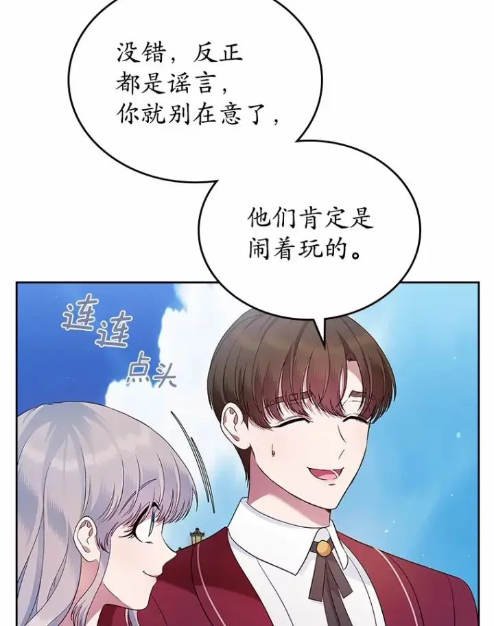 漫画《抢走女主的初恋》27.“劣等公女”第65张图