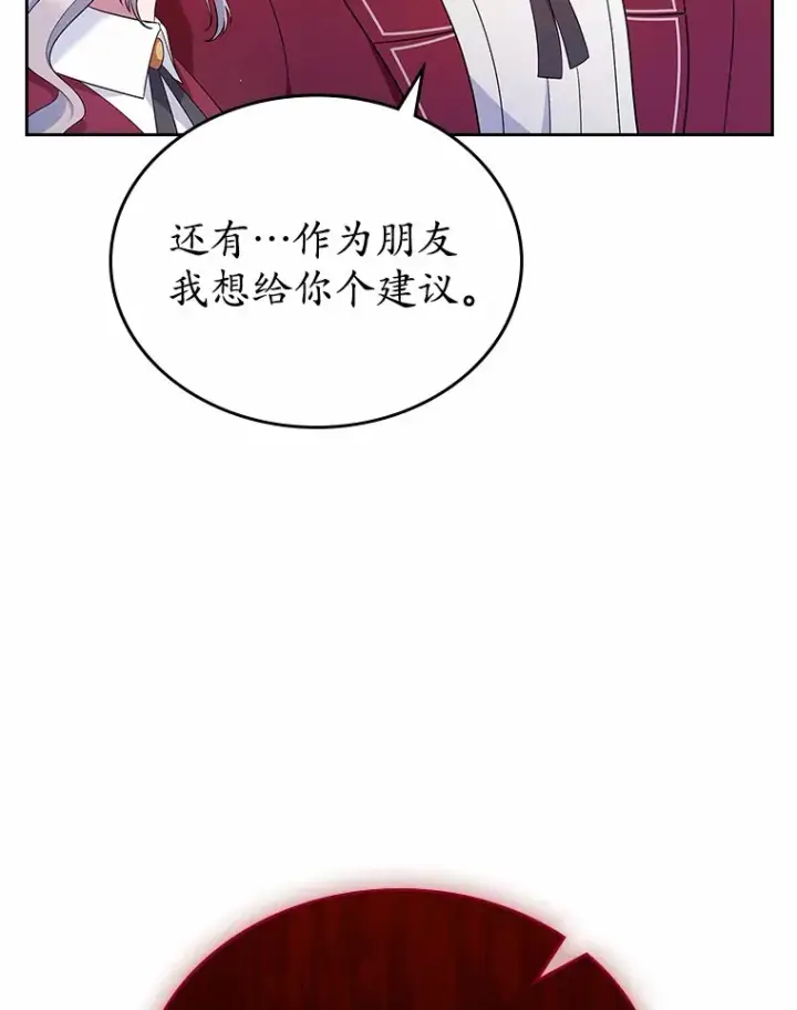 漫画《抢走女主的初恋》27.“劣等公女”第66张图