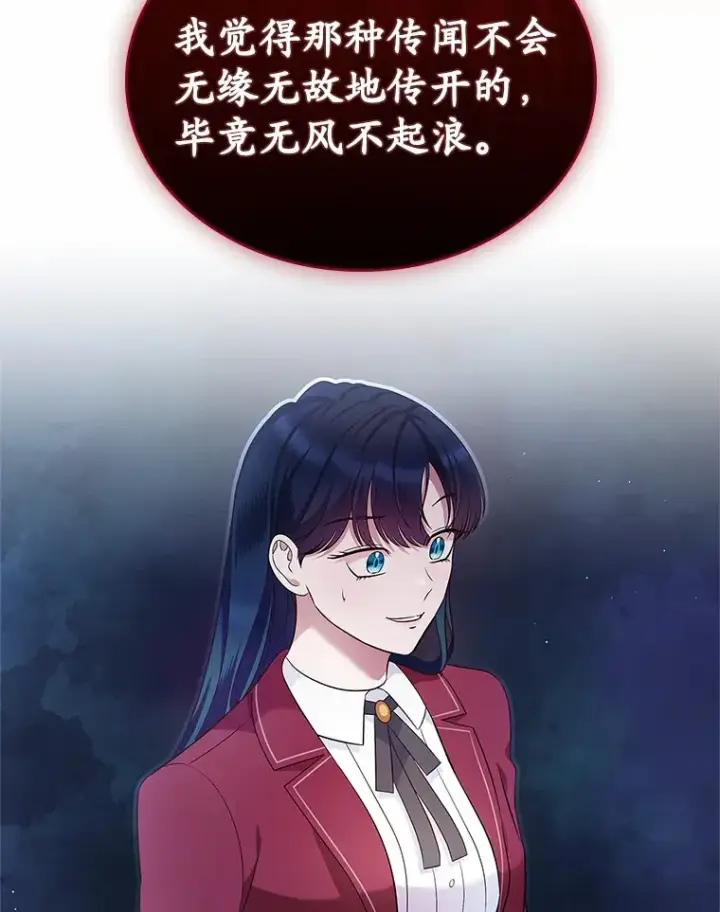 漫画《抢走女主的初恋》27.“劣等公女”第67张图